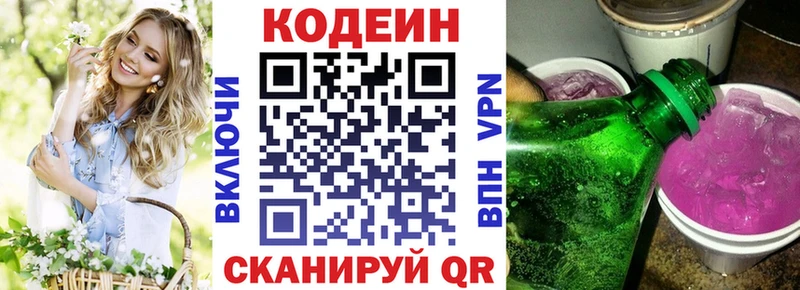 Codein Purple Drank  Завитинск 
